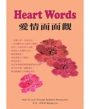 書封 Heart Words：愛情面面觀